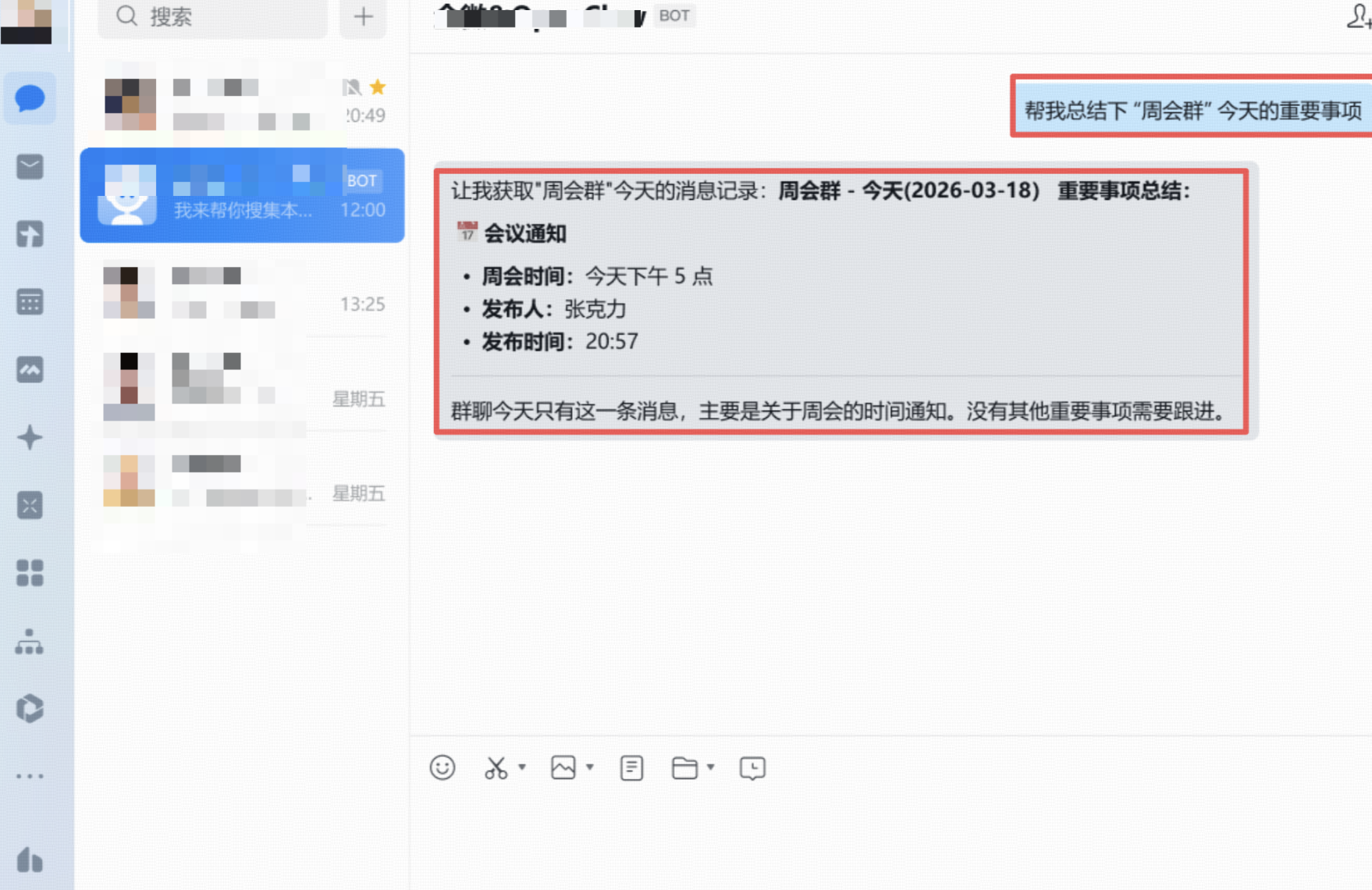 总结群聊