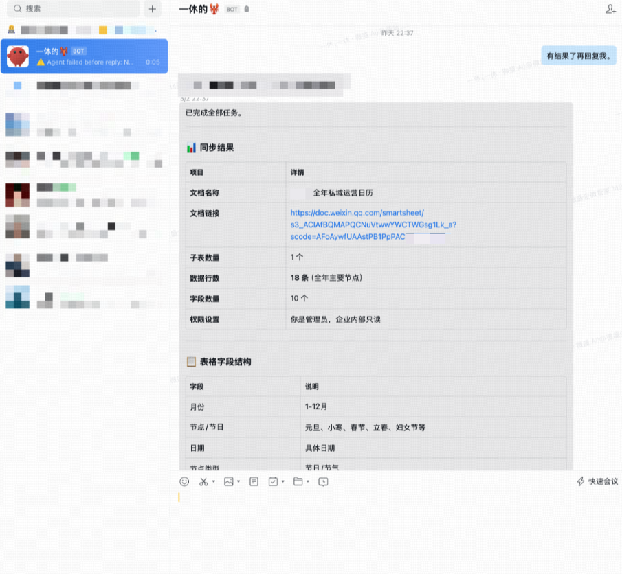 总结全网信息 - 私域运营日历