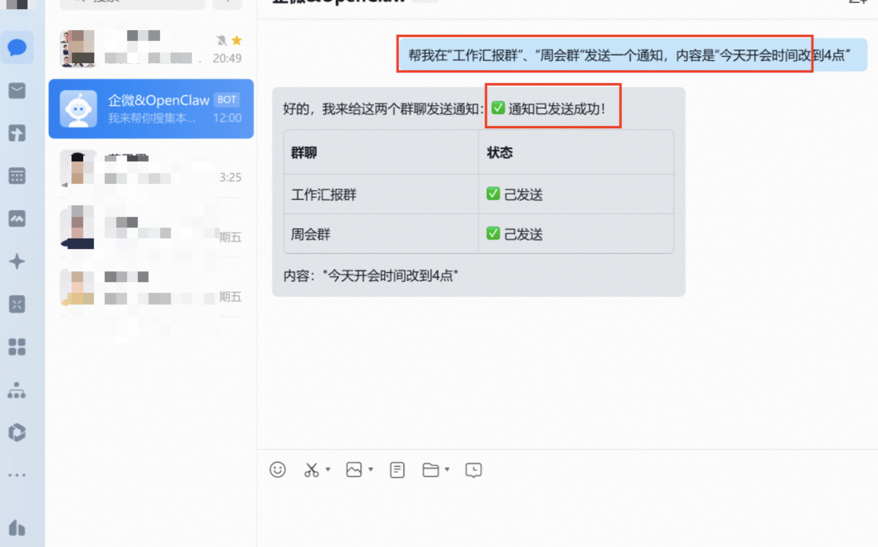 多群批量发通知