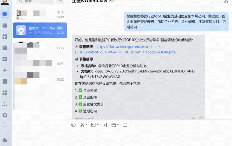 信息表格