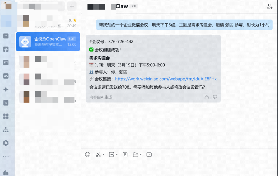 预约会议