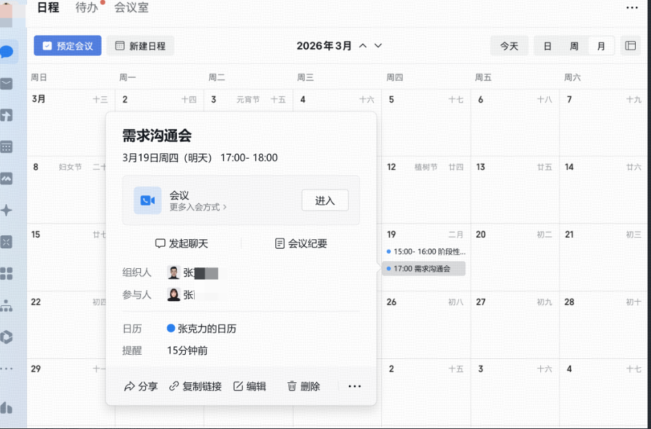 日程日历