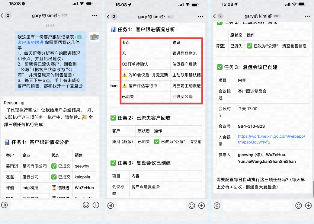 业绩追踪